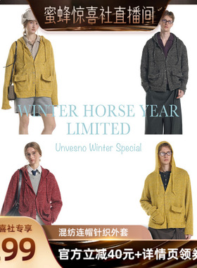 【男装专场】Unvesno(UN)四季松弛慵懒杂色羊毛混纺连帽针织毛衣