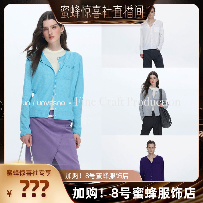 【蜜蜂服饰店】Unvesno(UN)四季叠穿轻奢薄羊毛混纺圆领针织开衫图片
