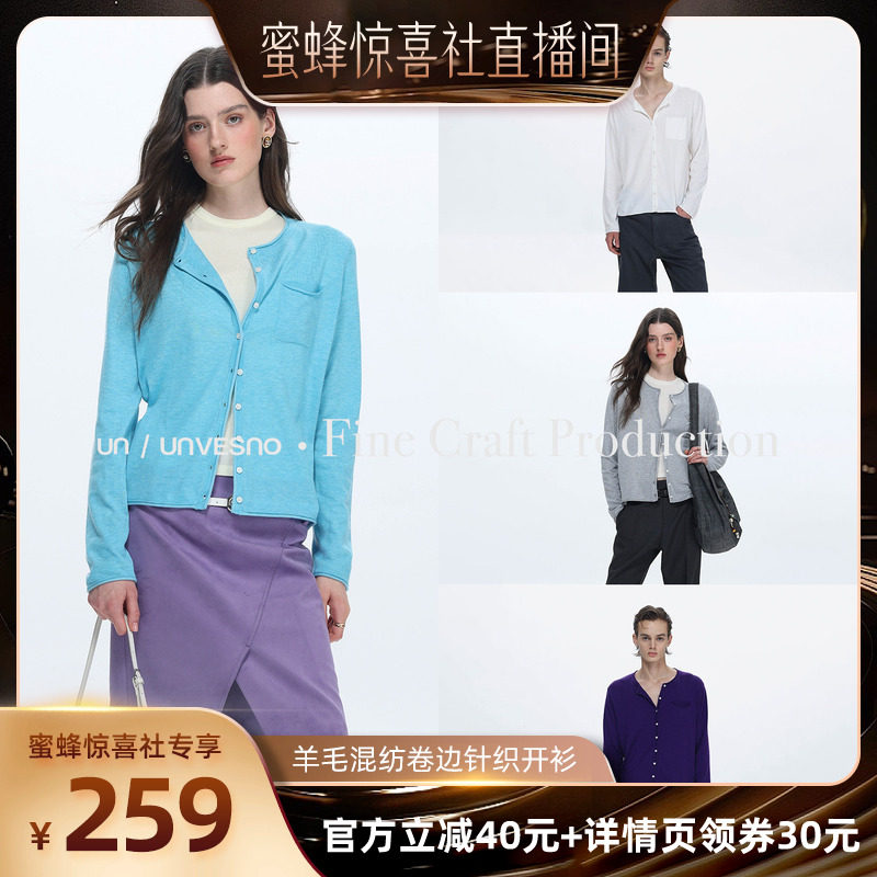 【蜜蜂服饰店】Unvesno(UN)四季叠穿轻奢薄羊毛混纺圆领针织开衫图片