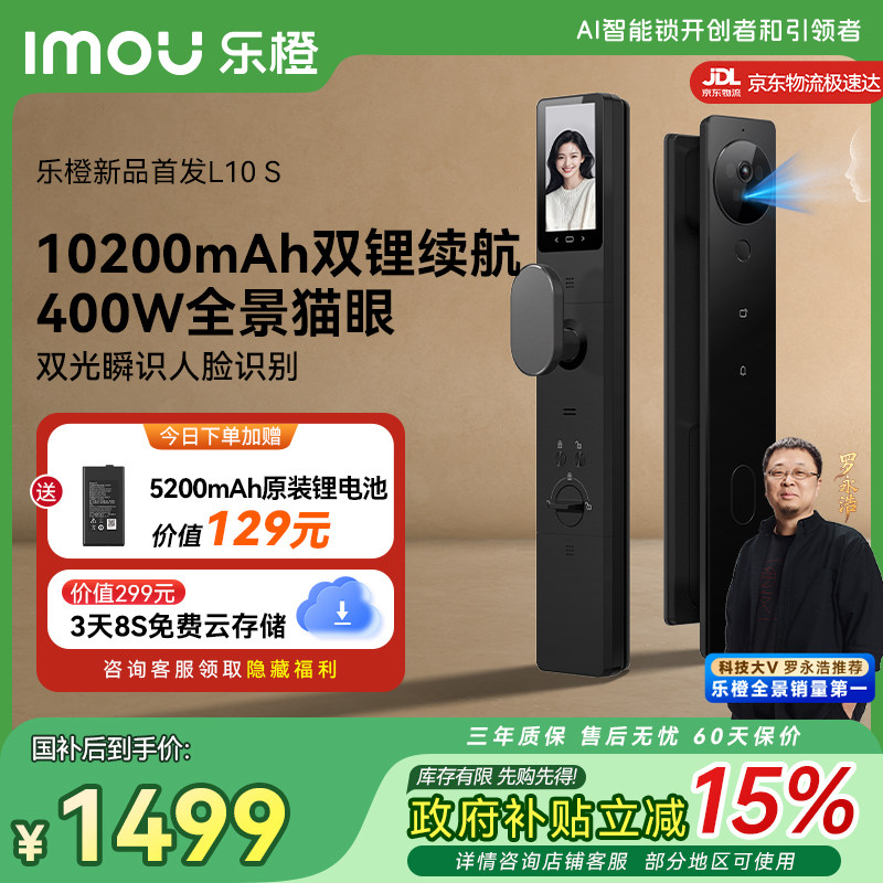 【交个朋友】乐橙AI智能门锁VR全景猫眼人脸视频L10-S顺丰速发