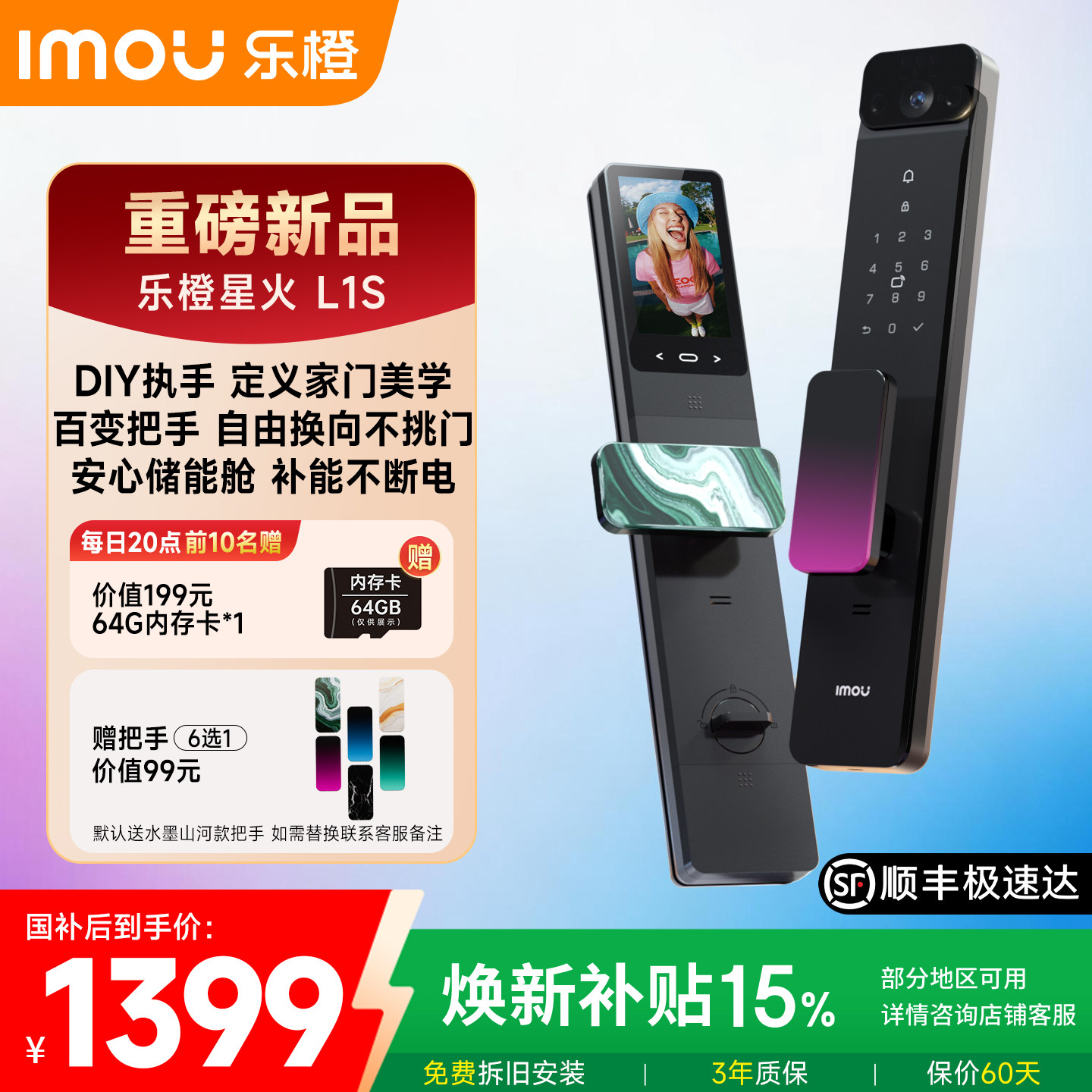 【新品首发】乐橙AI智能门锁人脸视频大屏DIY百变把手换向L1-S