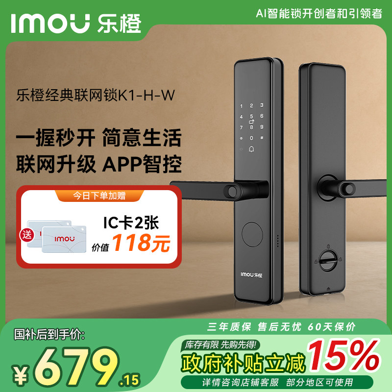 乐橙imouAI智能门锁电子指纹密码防盗家用联网入户门一握开K1-H-W