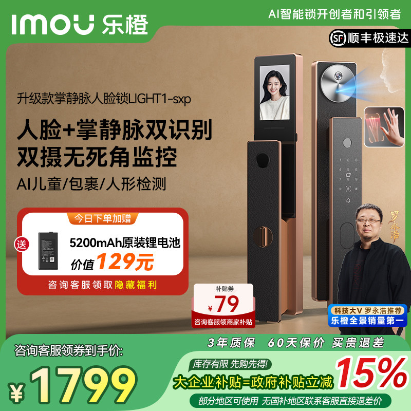 【交个朋友】乐橙星火AI智能门锁掌静脉双摄LIGHT1-sxp顺丰速发