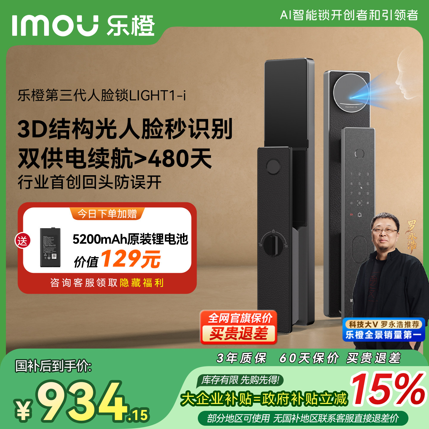 【交个朋友】乐橙星火AI智能门锁3D人脸指纹密码家用适老LIGHT1-i图片
