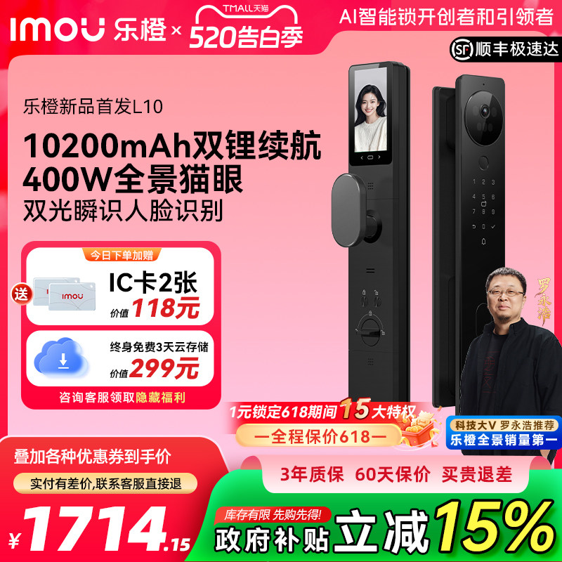 【交个朋友】乐橙AI智能门锁VR全景猫眼人脸视频L10-S顺丰速发