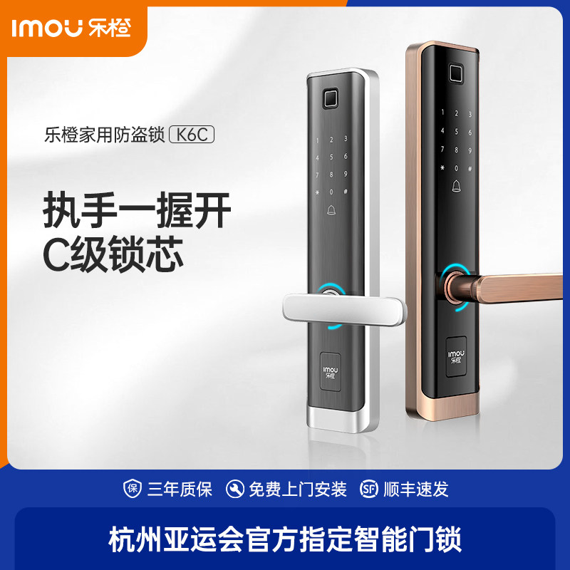 乐橙(IMOU)指纹锁K6C/9系家用防盗门智能门锁电子密码锁地产渠道怎么看?