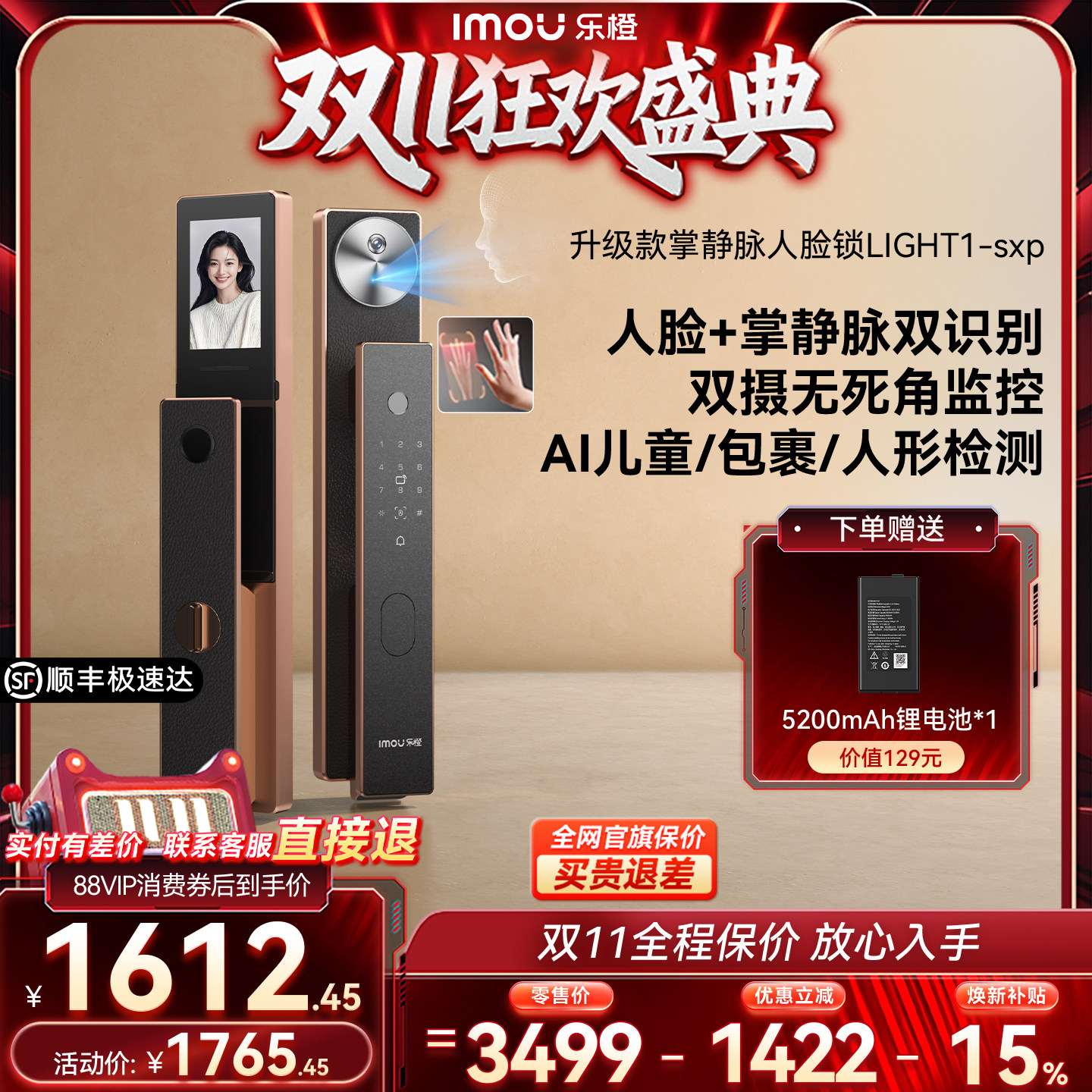 【直播专属】乐橙星火AI智能门锁掌静脉3d人脸双摄LIGHT1-sxp顺丰