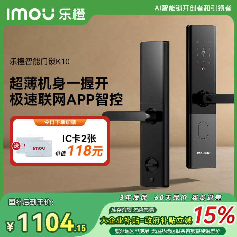 【新品】乐橙流光智能门锁电子指纹密码家用联网入户门一握开K10