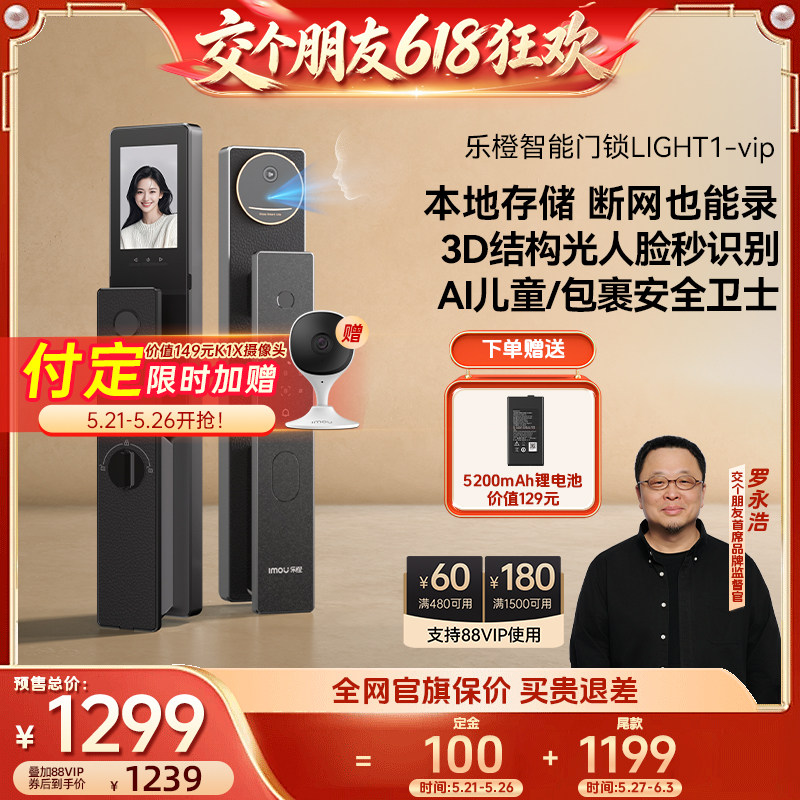 【27日0点付尾款】乐橙星火AI智能锁人脸视频大屏LIGHT1-vip顺丰