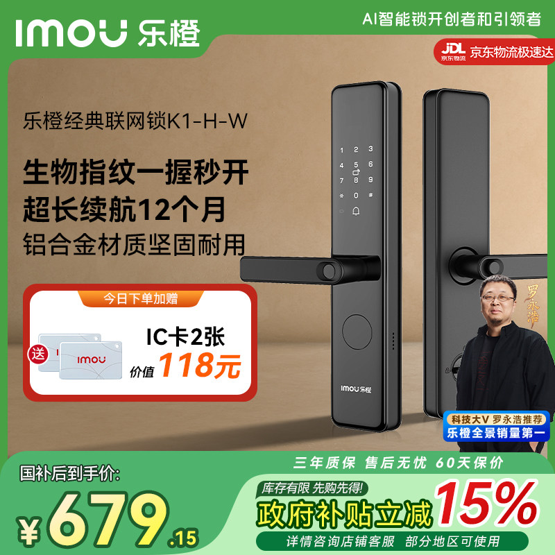 【顺丰速发】乐橙imouAI智能门锁电子指纹密码联网一握开K1-H-W