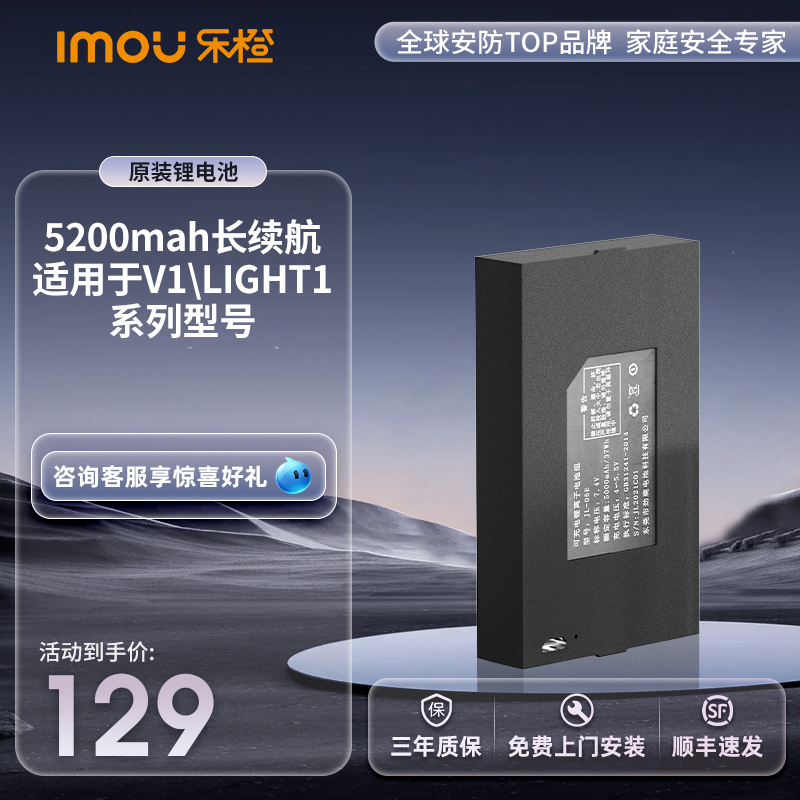 乐橙智能锁V1/LIGHT1-vip/LIGHT1-vp通用原装锂电池5200mah长续航