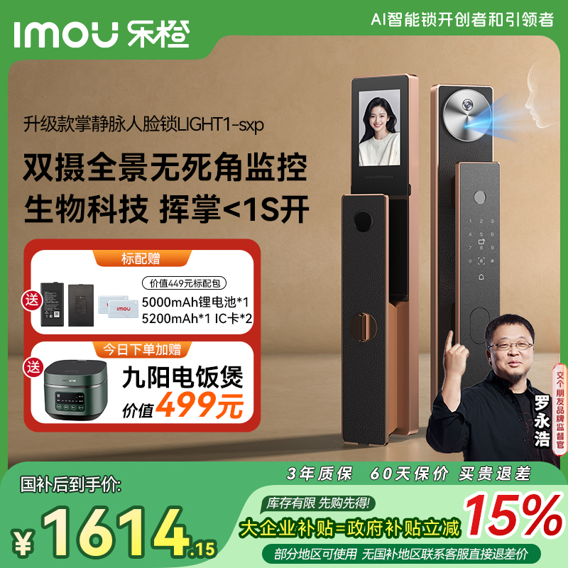 【新品】乐橙星火AI智能门锁掌静脉双摄人脸家用视频LIGHT1-sxp