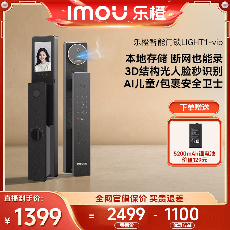 【618超级爆款】乐橙星火AI智能锁人脸视频大屏LIGHT1-vip顺丰