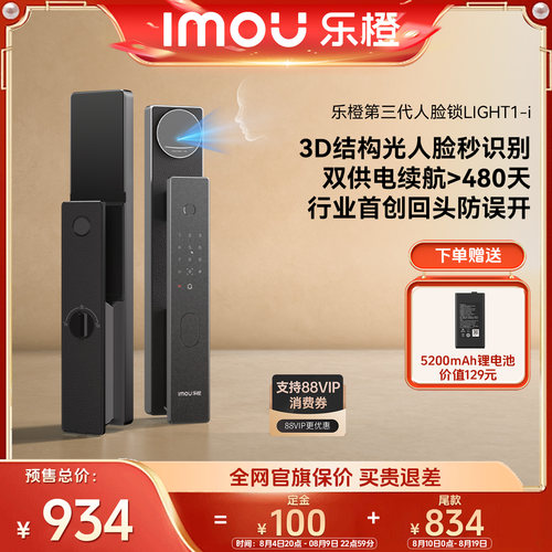 【预售专属】乐橙星火AI智能锁人脸指纹密码防误开适老LIGHT1-i