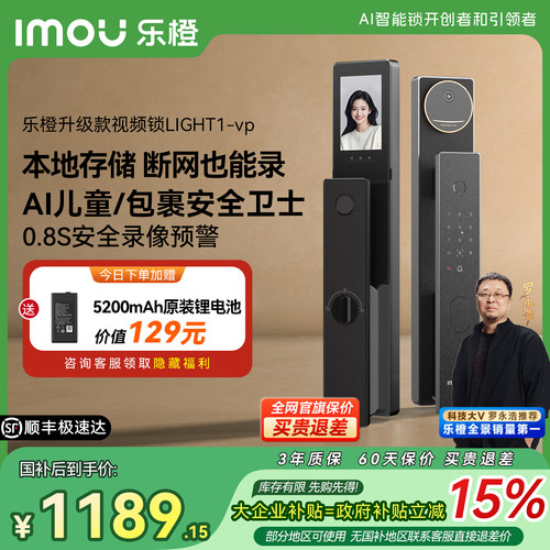 乐橙星火AI智能锁指纹密码家用猫眼视频屏LIGHT1-vp顺丰