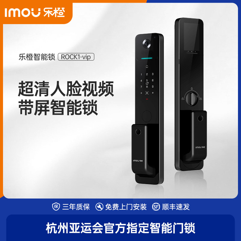 乐橙imou全自动指纹密码智能锁大屏可视猫眼人脸识别锁ROCK1-VIP属于什么档次？