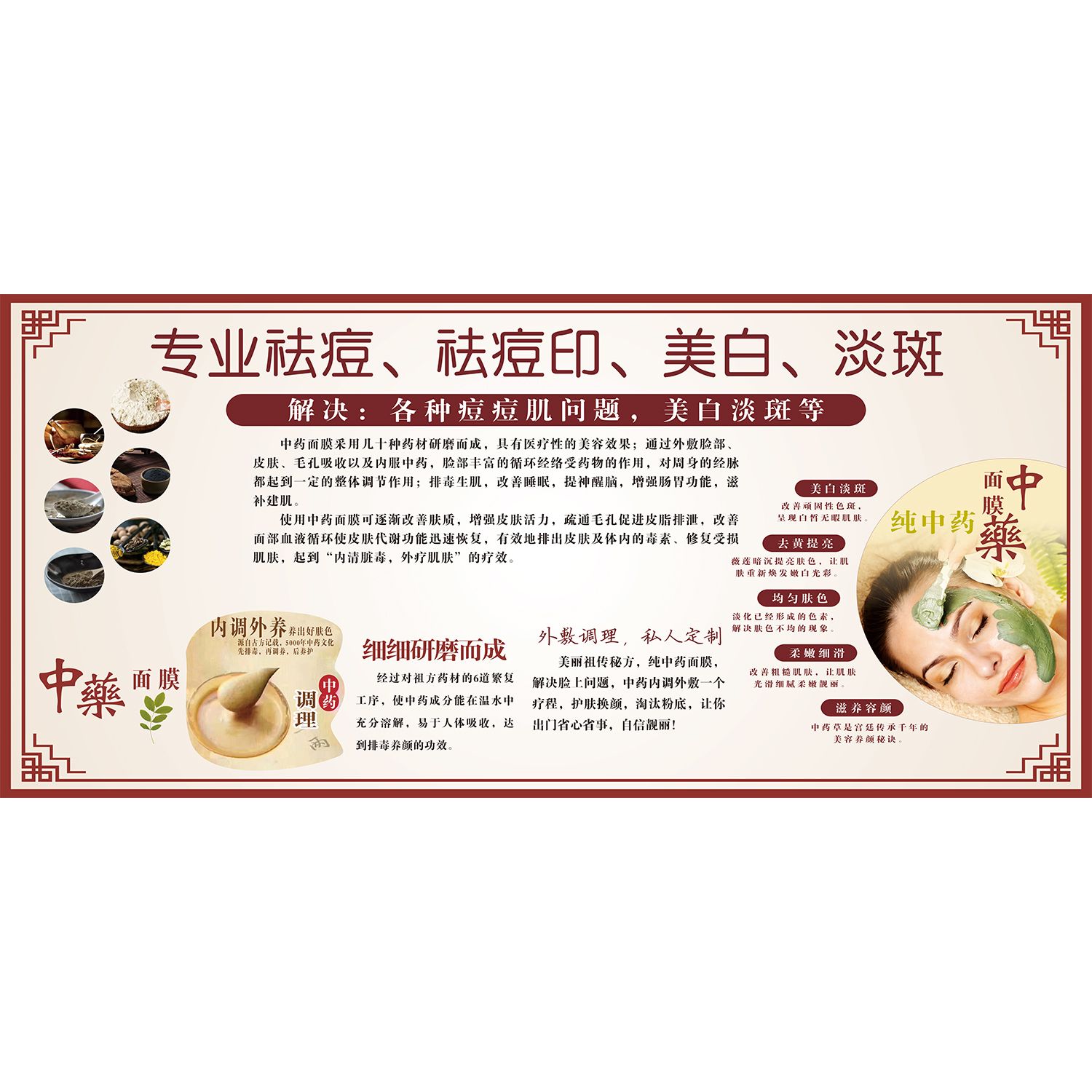 中药面膜植物祛斑的功效海报美容院养生馆装饰画贴画广告纸