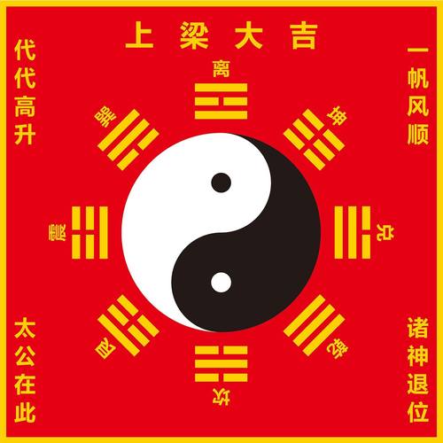 上梁太极八卦图 步步高升图 后天太极八卦图贴 装饰贴纸 上梁专用