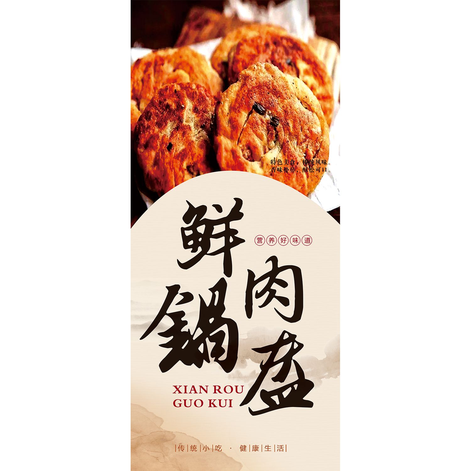 手工锅盔广告贴纸自粘海报广告布挂布防水防晒定制各小吃贴画