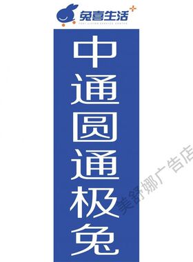 快递驿站兔喜生活p多多收寄快递广告牌定制墙贴背胶自粘贴纸