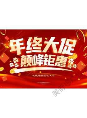 年末清仓活动广告海报定制服装店年末甩卖促销牌特价地贴定制kt板