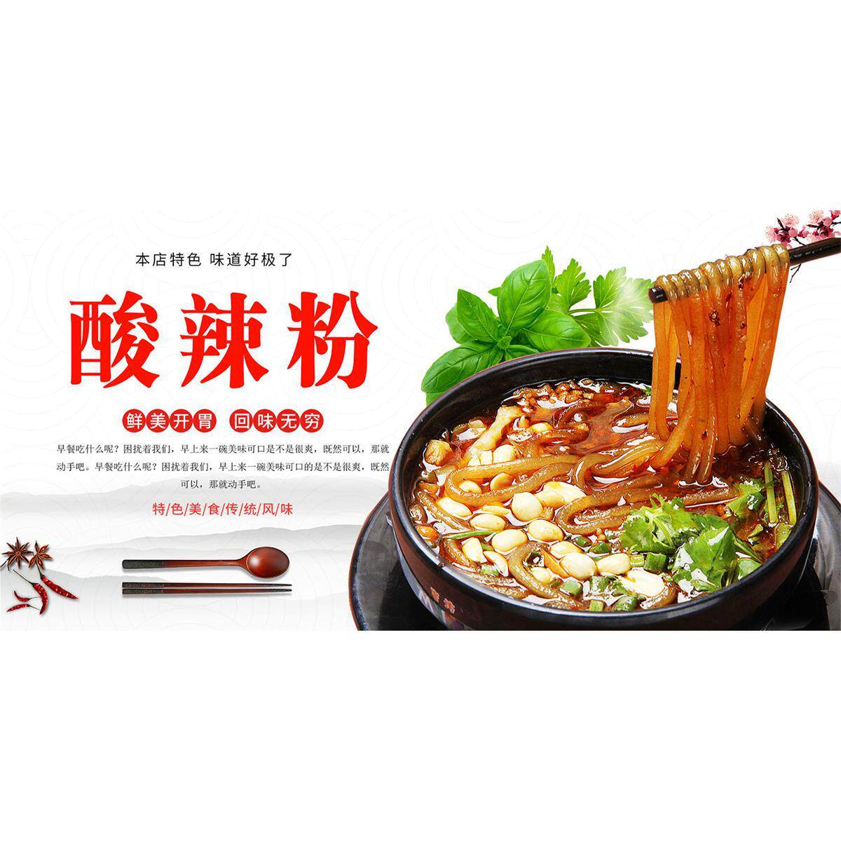 酸辣粉海报贴纸宣传画印制重庆酸辣粉海报贴画广告贴米粉店早餐店