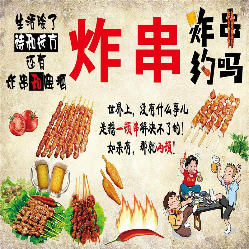 炸串海报小吃车麻辣串串香墙贴宣传海报展示板宵夜摆摊广告图