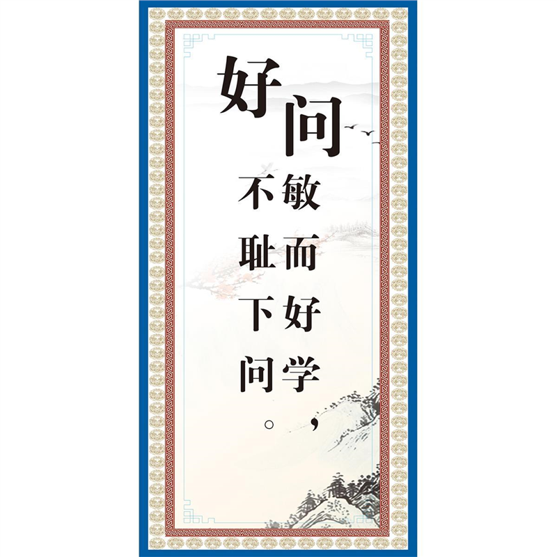 教室班级励志贴画墙贴国学中国静敬装饰贴纸小学文化布置竞净标语