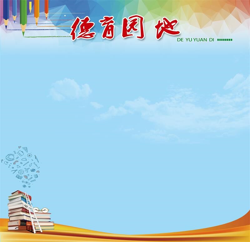 德育园地海报班量化考核统计表墙贴墙纸德育量化墙装饰画海报