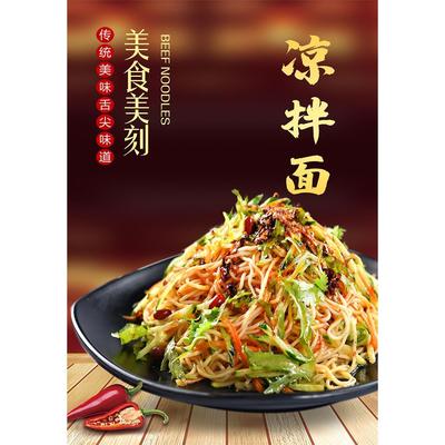 面馆餐厅海报凉拌面凉面面墙面宣传自粘背胶挂图防水晒广告画