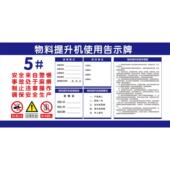 工地物料提升机验收合格使用告示牌操作规程展板海报印制墙贴纸