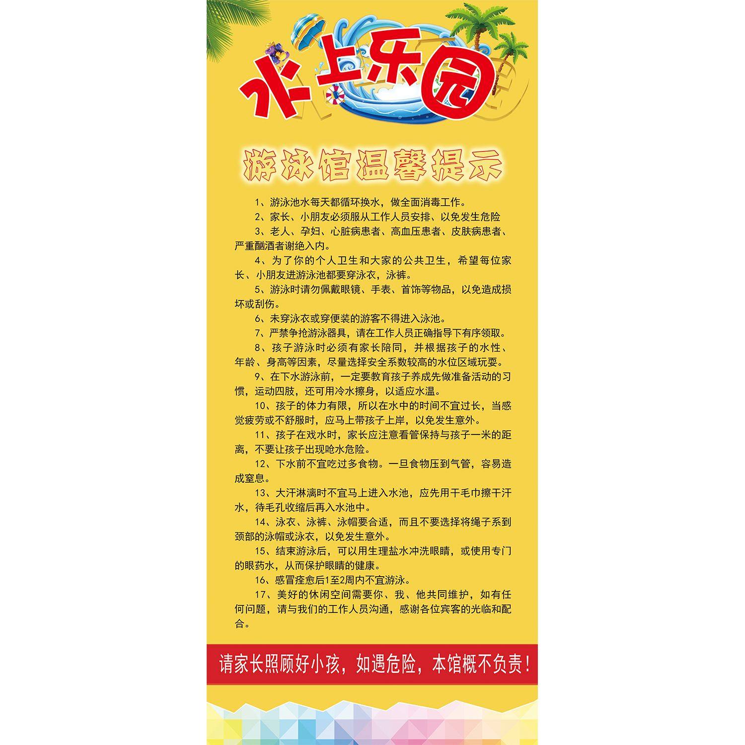 游玩须知注意事项海报标识儿童游乐园游乐场温馨提示牌看护好小孩
