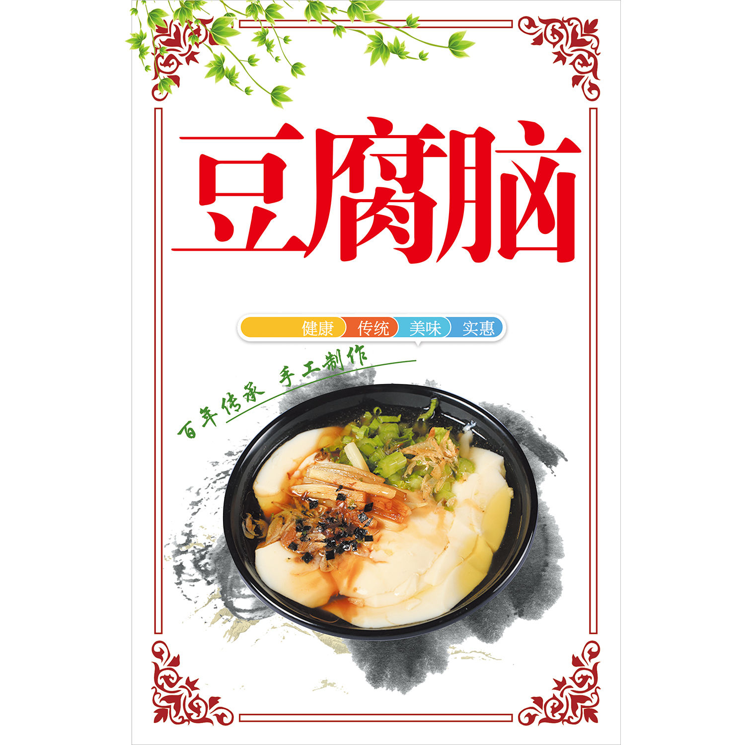 豆腐花海报印制贴纸贴画宣传画早餐店豆腐脑贴画油条豆浆贴画