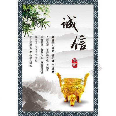 校园诚信海报诚诚实守信诚实守信诚信为本真诚待人墙贴海报