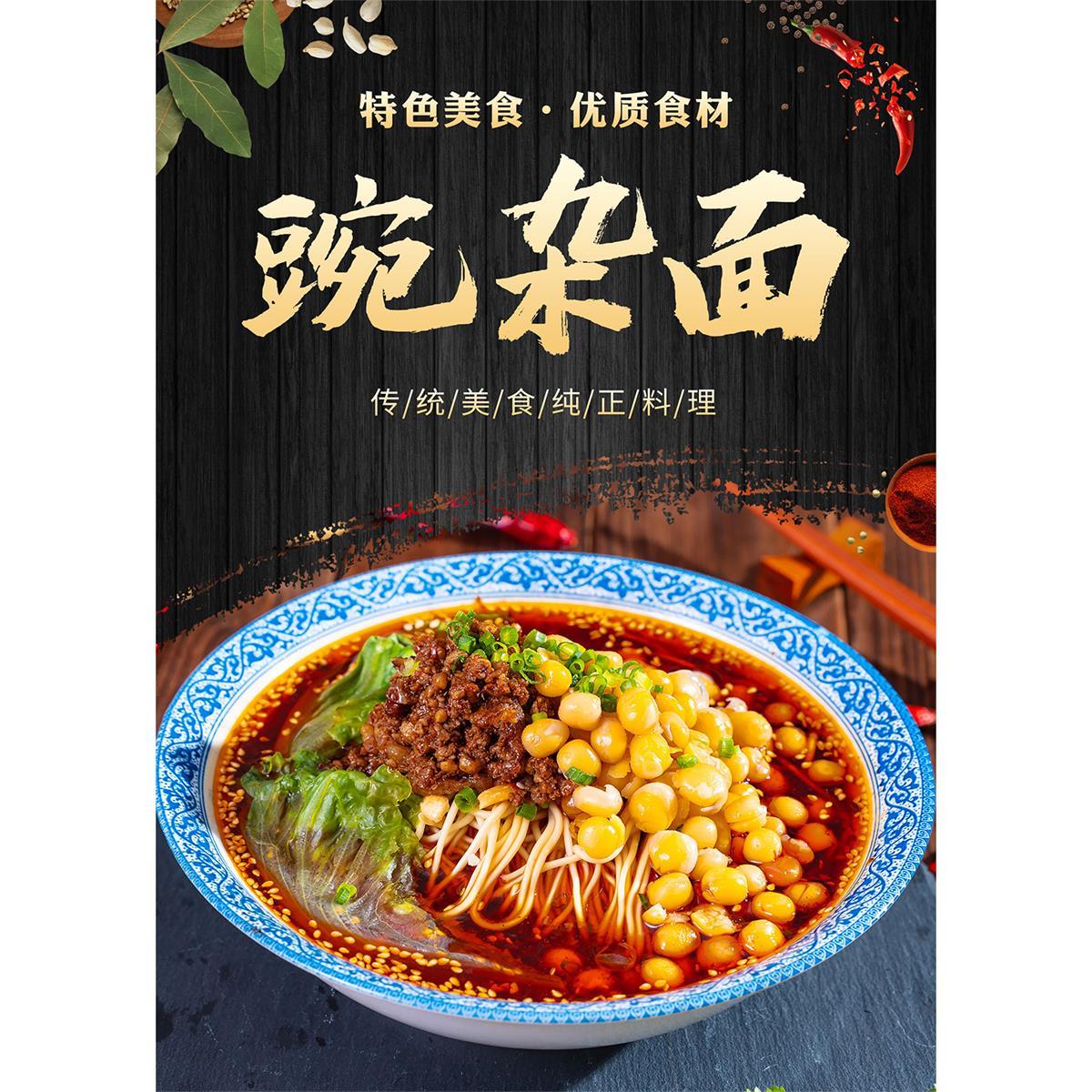 川味重庆小吃豌杂面美食宣传墙贴纸挂图片写真海报定印制