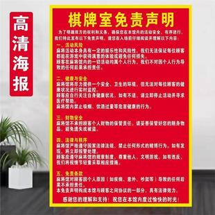 棋牌室免责声明墙贴画贴纸 打麻将幽默语录海报自粘 麻将馆棋牌室