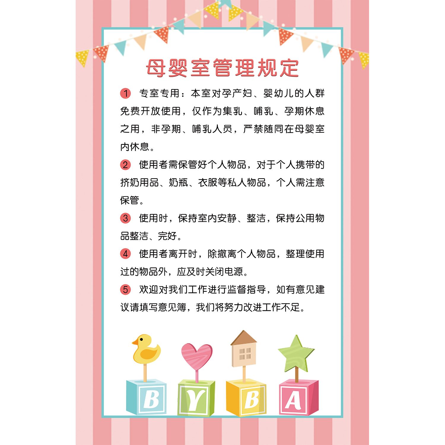 母婴室管理规定制度牌墙上挂贴图KT展板母乳喂养的好处海报