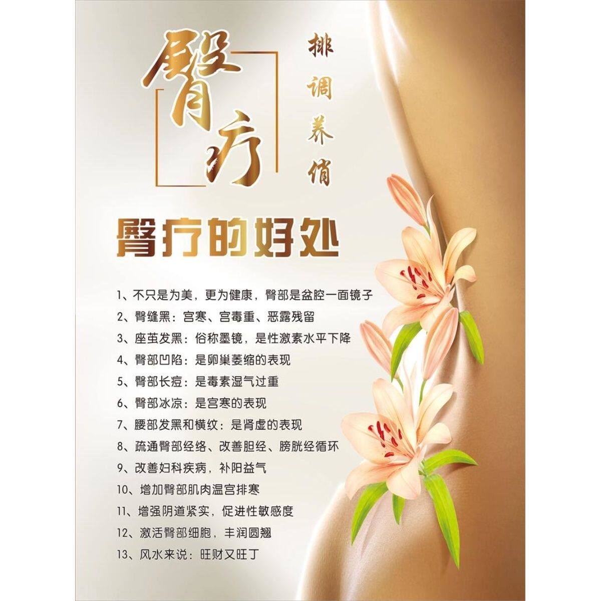 做臀疗的好处海报宣传画美容院中医养生臀部经络保养挂画墙贴纸