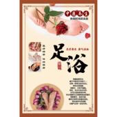 足浴泡脚图片养生洗脚足疗广告图宣传画足浴店墙贴画中药泡脚海报
