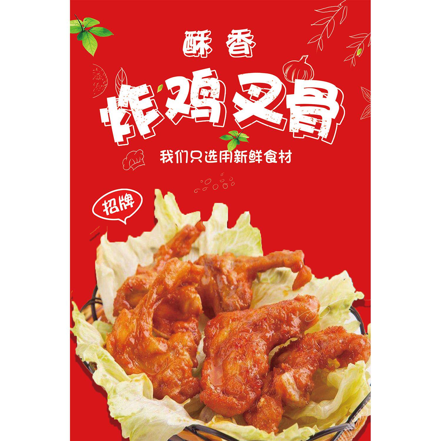 鸡锁骨广告画海报贴纸小吃车夜市摆地摊鸡叉骨广告装饰画自粘喷绘