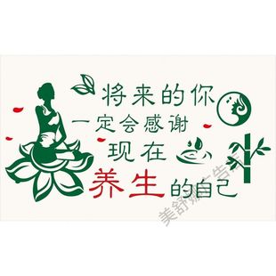 饰画海报贴纸整张大字 自己养生馆装 将来 你一定会感谢现在养生