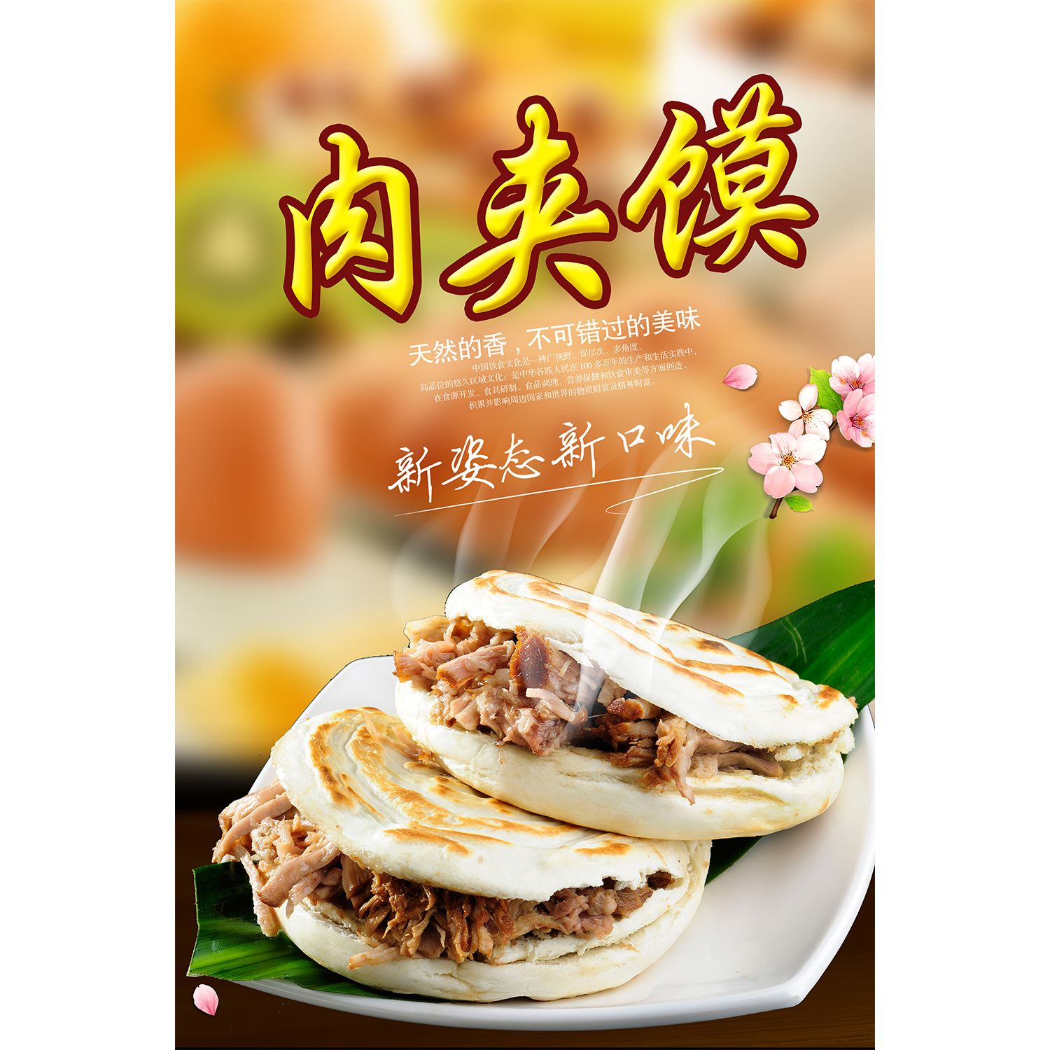肉夹馍新款自粘海报潼关肉夹馍喷绘定制kt板肉夹馍装饰画