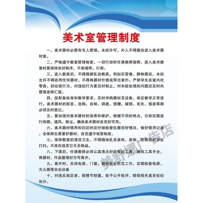 学校美术室管理制度牌功能室教室海报宣传自粘自贴画定制kt板