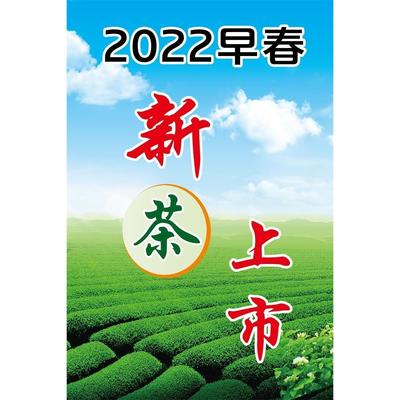 茶叶店楼室防水广告宣传图2022新春茶上市茶道文化图墙玻璃贴海报