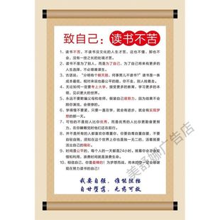 读书不苦致自己 未来我要努力海报贴墙纸自粘挂图 成长公约致青春