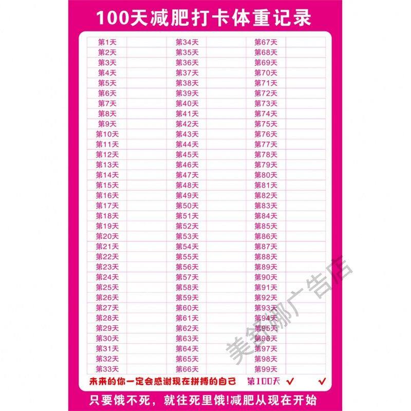 减肥打卡记录表监督60天体重记录励志自律墙贴纸运动计划表神器