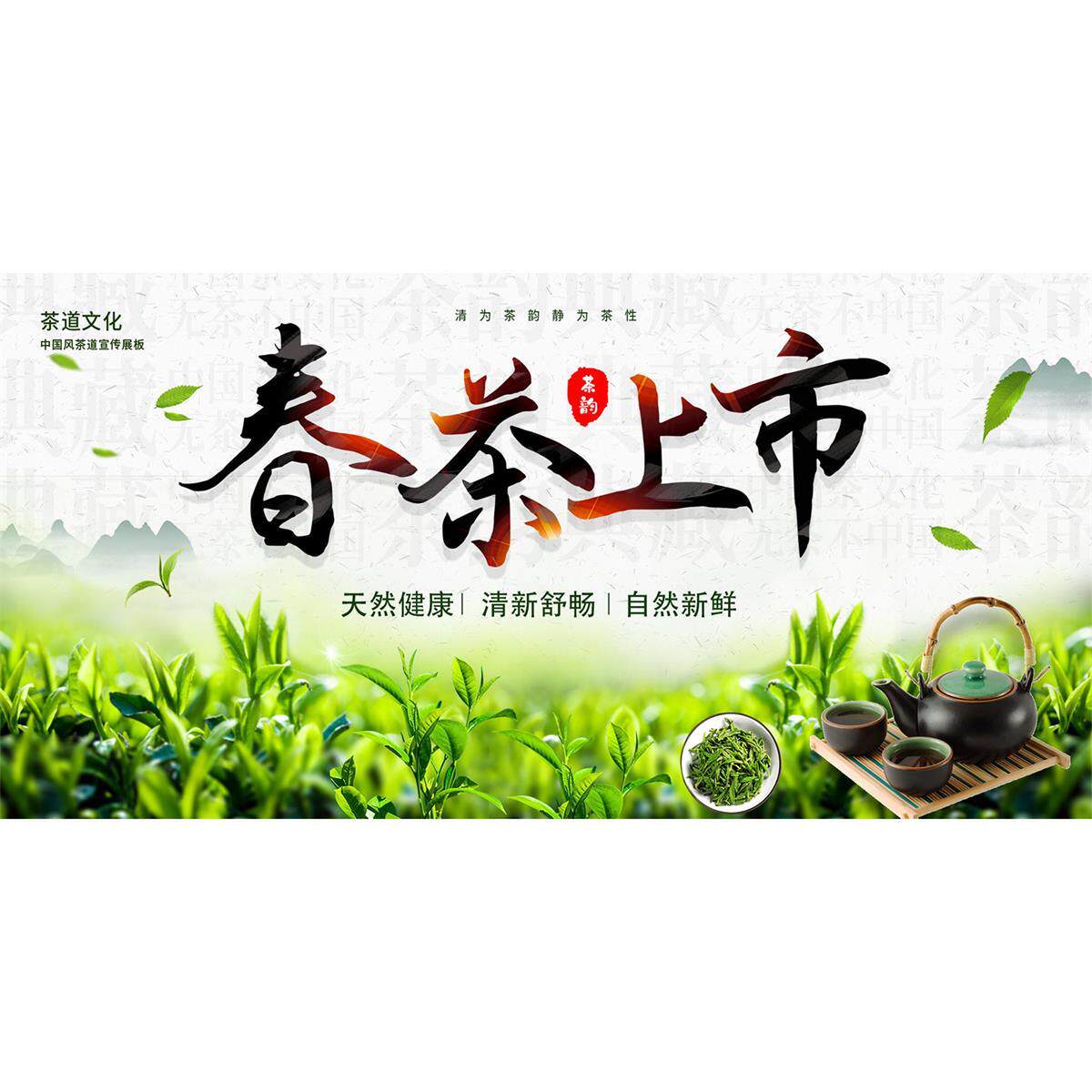 茶叶广告海报贴纸定制新茶上市海报春茶茶楼馆文化活动宣传画