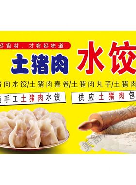 饺子海报馆餐饮纯手工特色水饺图片饭店墙贴防水防晒广告贴纸定制