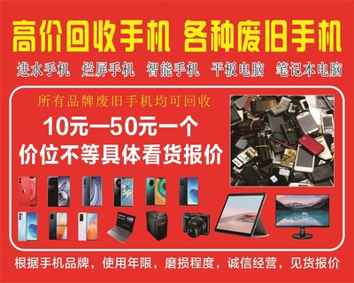 高价回收废旧手机广告布桌布摆摊喷绘布挂布加厚收废旧手机