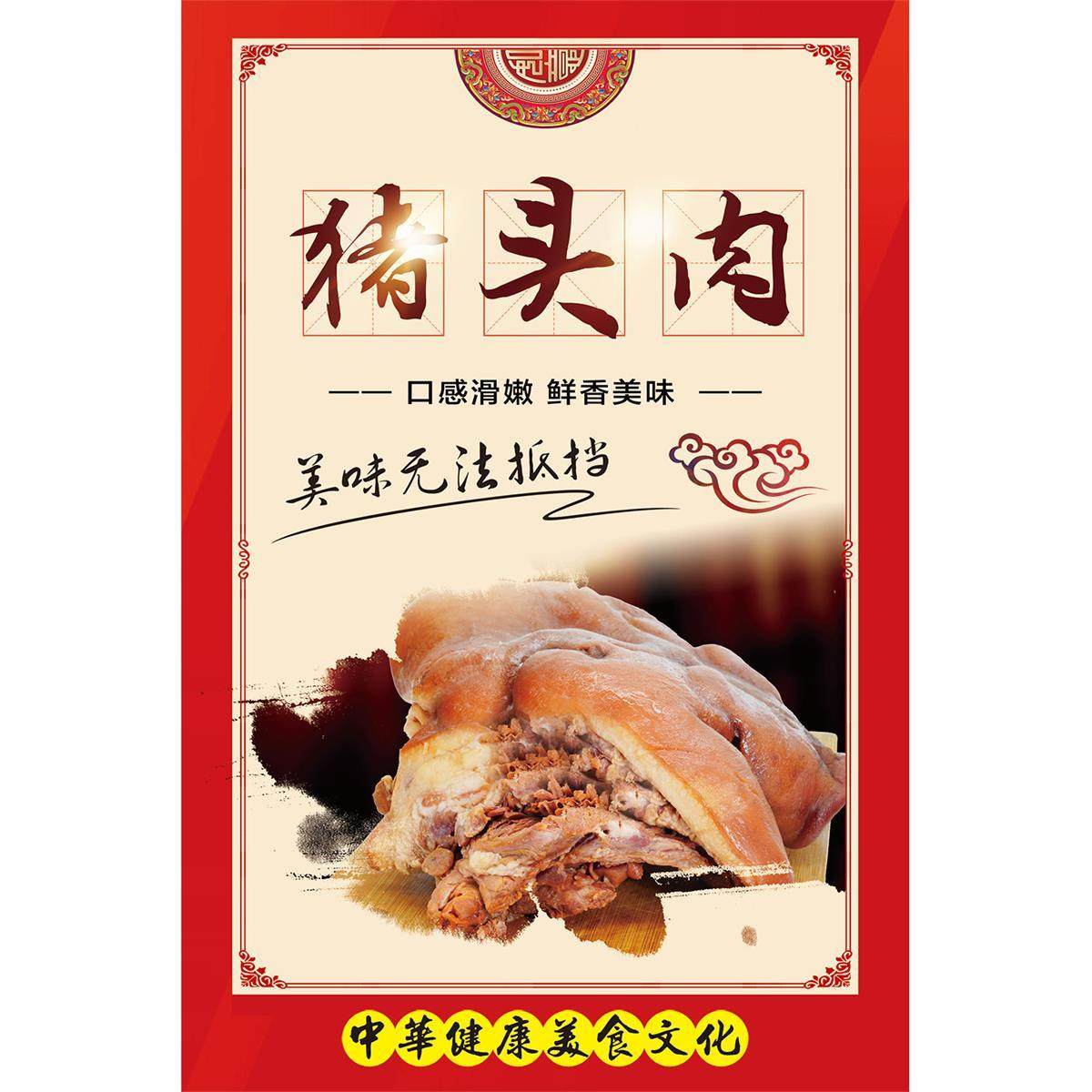 猪头肉海报贴纸现卤现捞小吃摊卤肉广告宣传画熟食店墙贴海报图